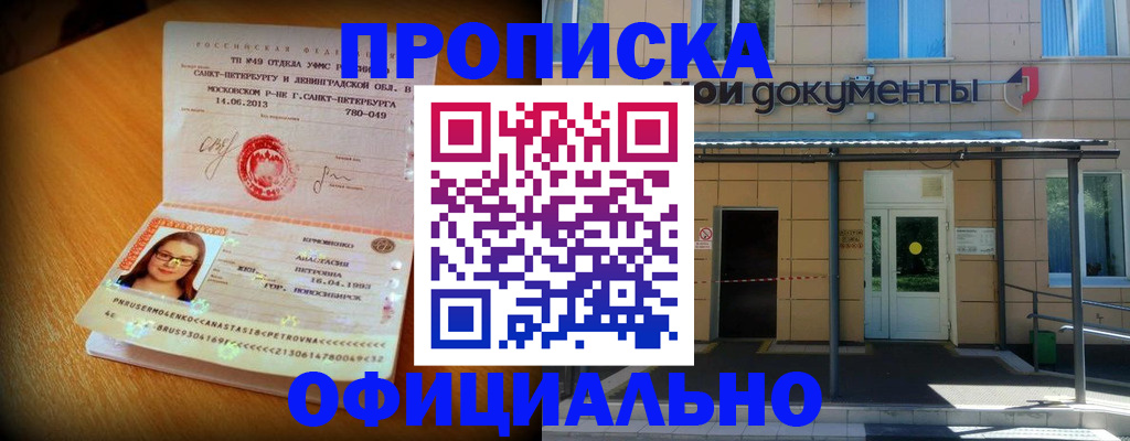 прописка для военкомата в Горняке