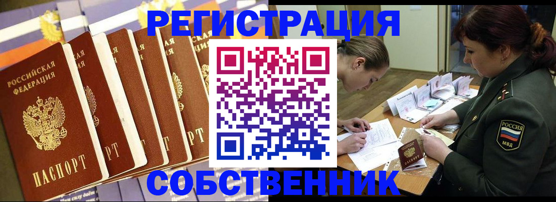 прописка в Горняке