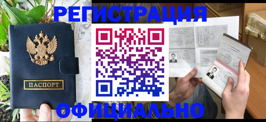 прописка поиск в Горняке