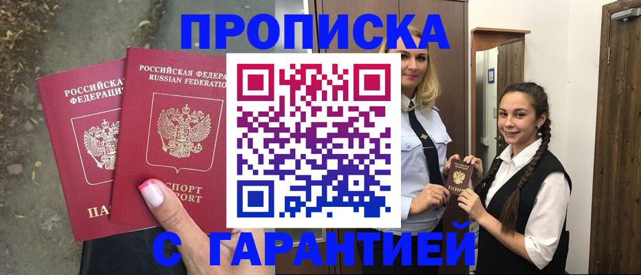 временная регистрация купить в Горняке