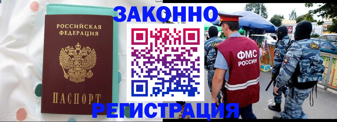 временная регистрация надежно в Горняке