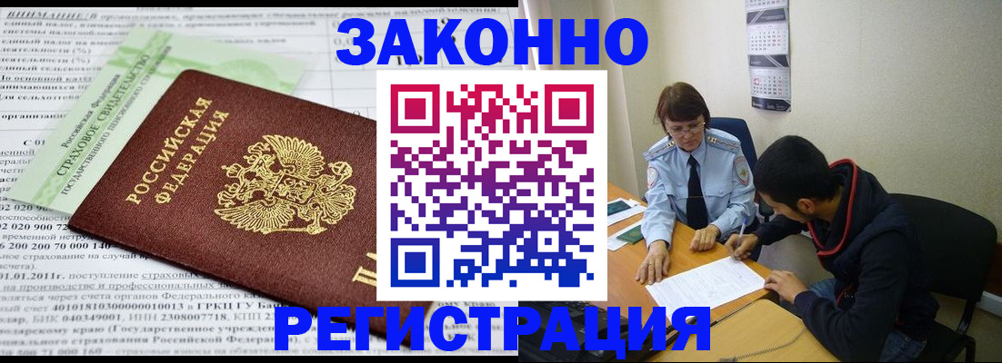 временная регистрация купить в Горняке